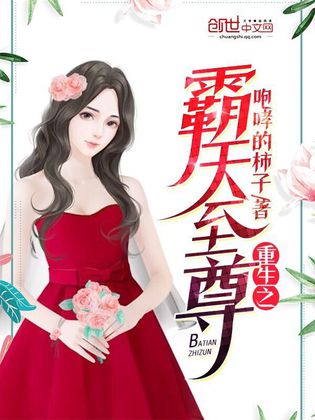 女霸天下小说最新章节，女霸天下，风云再起
