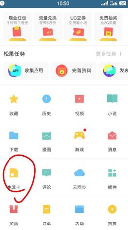 2017最新免流软件，2017最新免流软件大揭秘