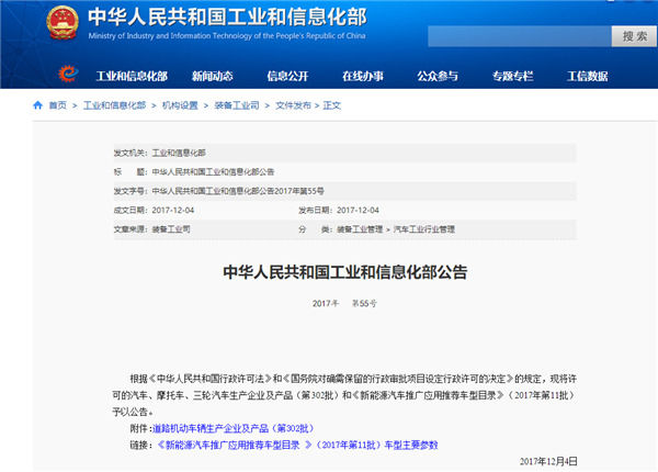 第十一批新能源汽车目录，第十一批新能源汽车目录发布
