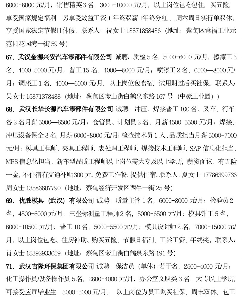 武汉普工招聘信息最新招聘，『武汉普工最新招聘信息及就业市场解读』