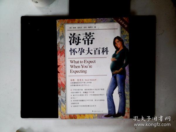 海蒂怀孕大百科最新版，海蒂怀孕大百科最新版：孕期全方位管理与新生儿护理指南