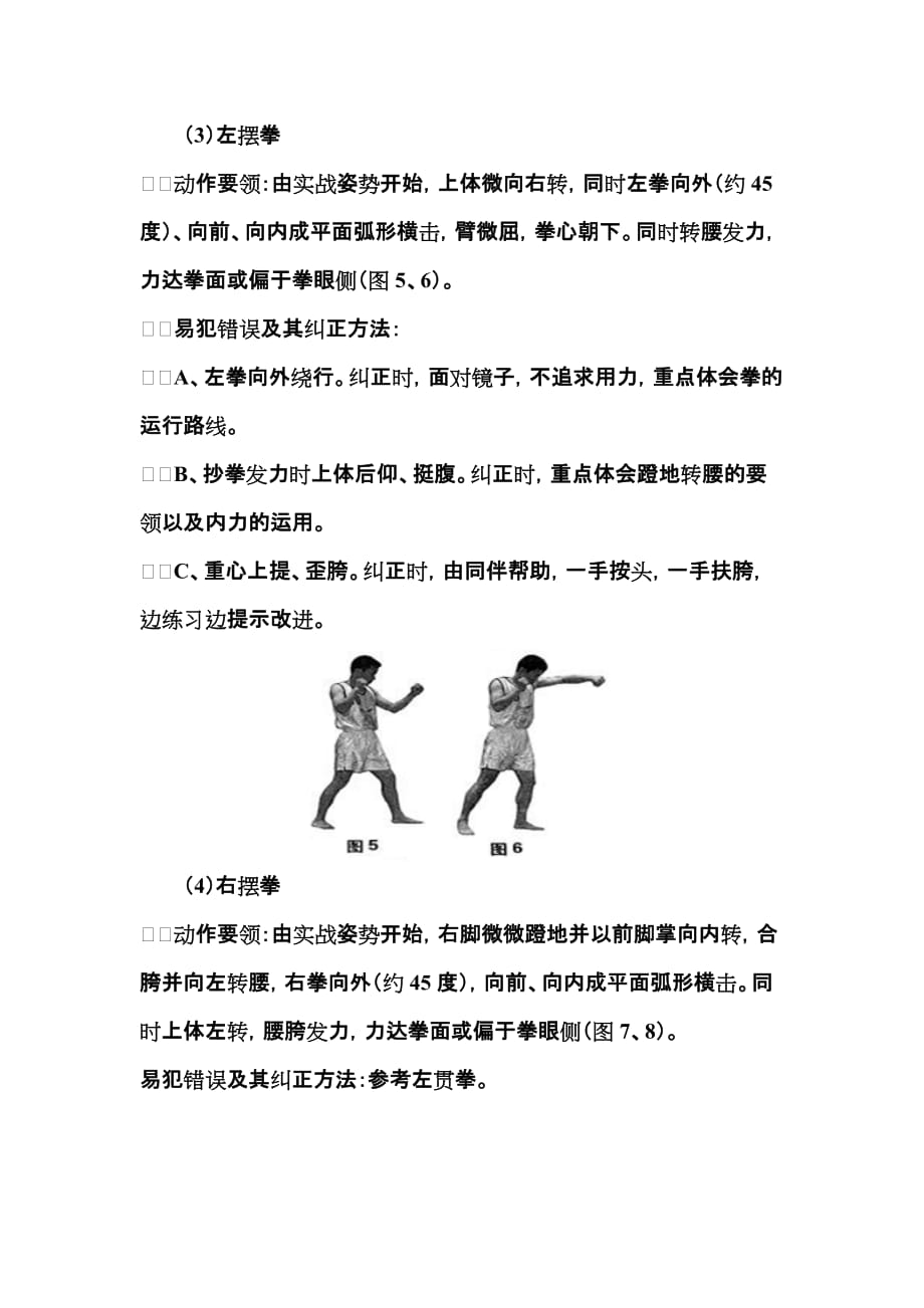 最新最全拳脚