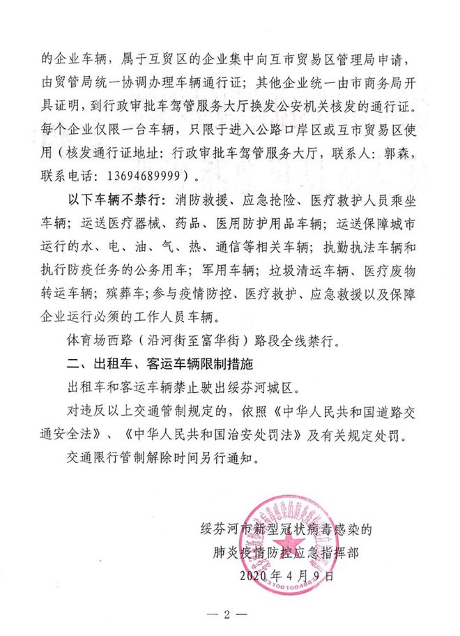绥芬河疫情最新动态，绥芬河疫情最新动态：全方位解析疫情挑战与应对措施
