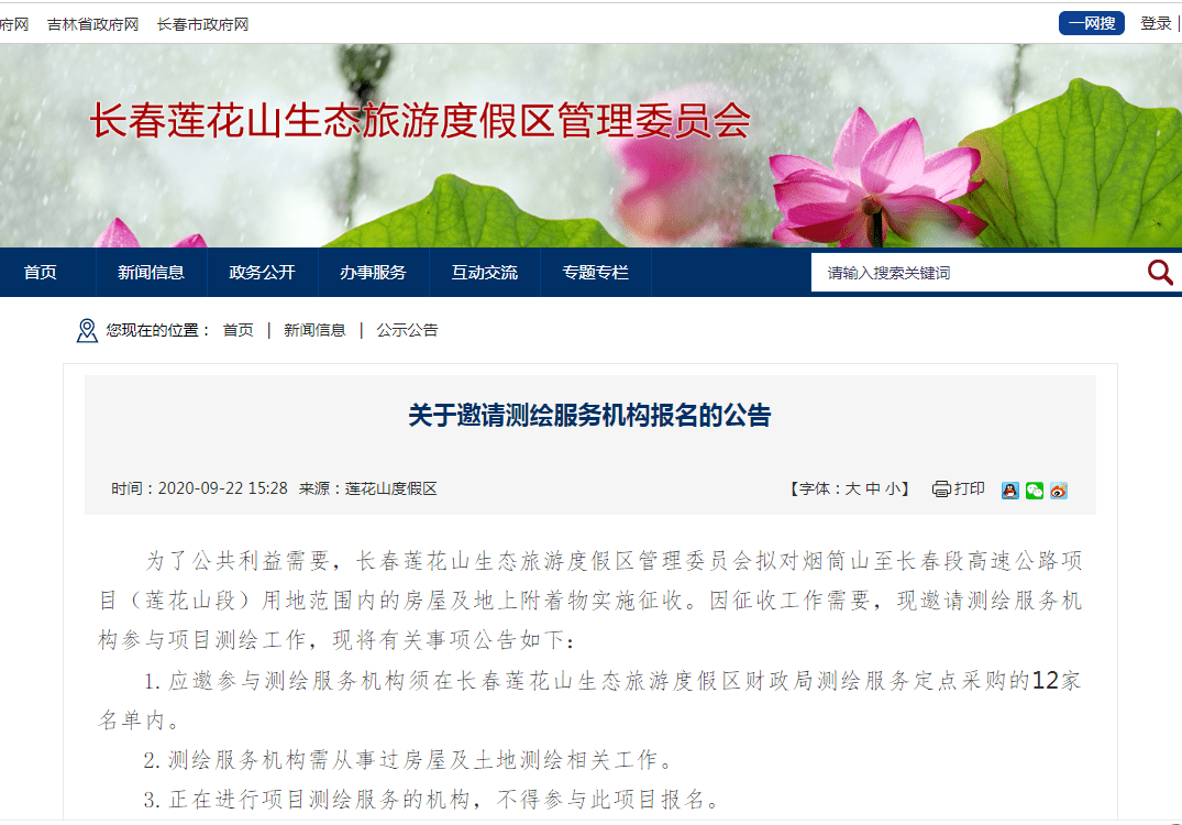 长春市莲花山占地最新，长春市莲花山最新占地情况概述