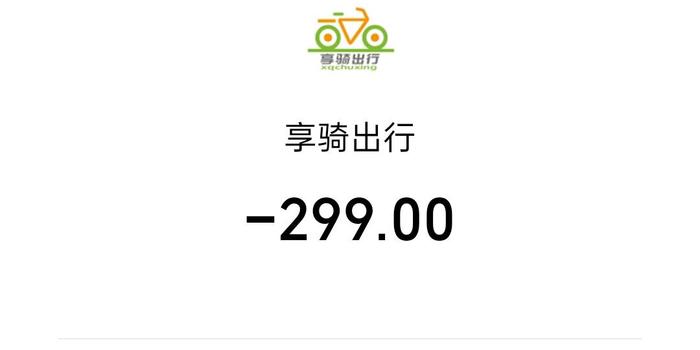 享骑退押金最新消息，享骑押金退还最新进展：政策调整、用户反馈与公司回应