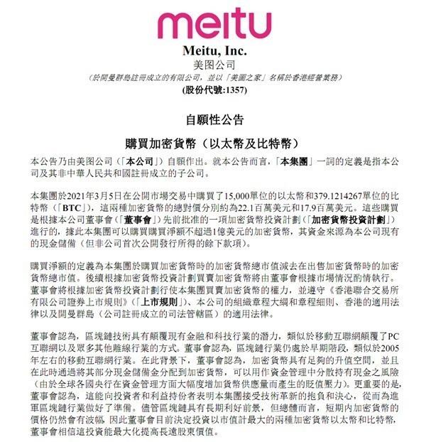 美图抛售比特币交易，美图公司比特币抛售决策背后的原因与市场影响分析