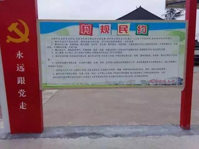2020年最新村规民约范本