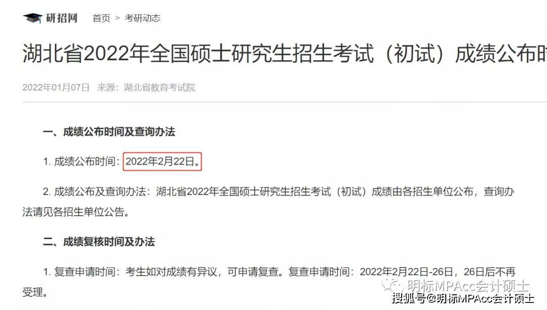23考研时间公布！时间提前了