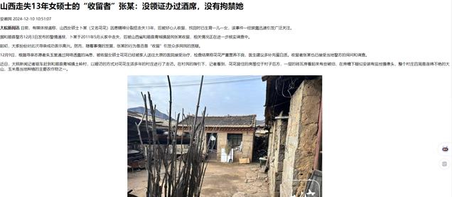 来女士神秘失踪最新进展