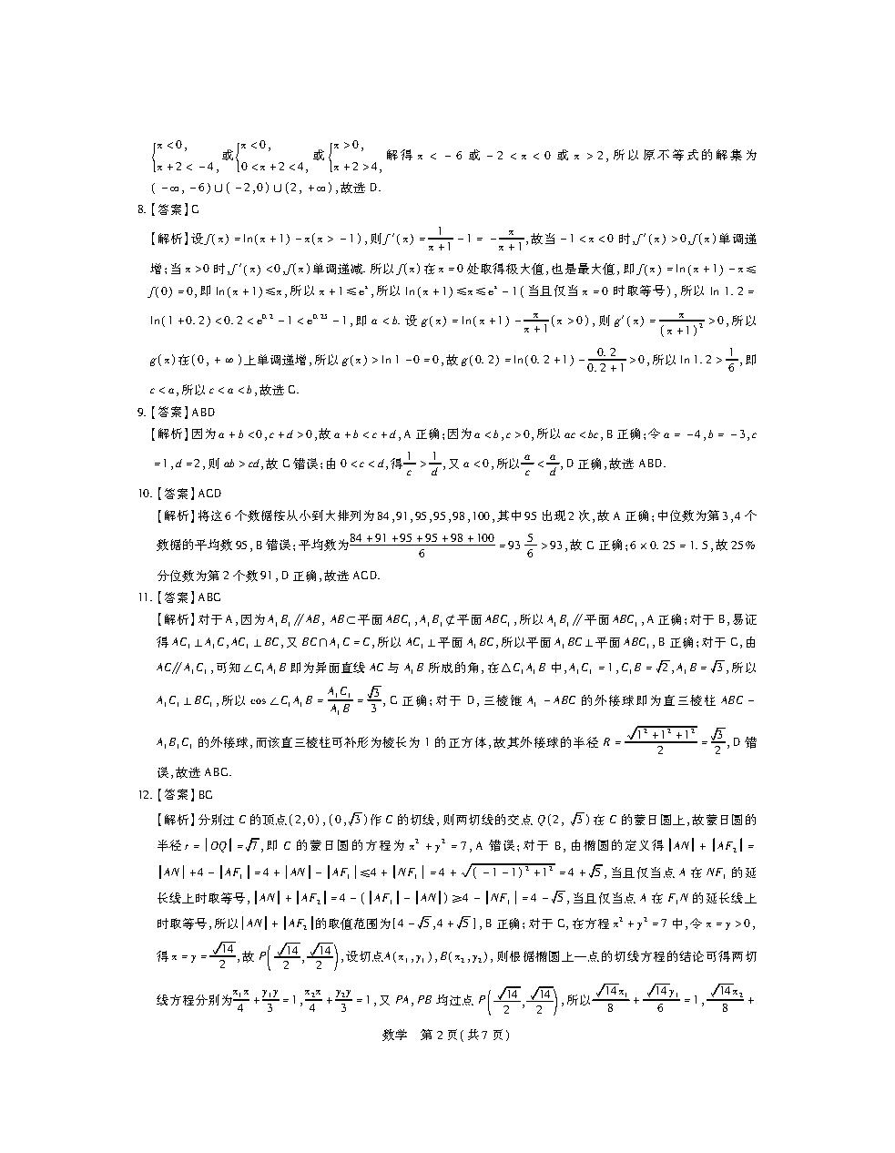 2024最新版数学专业复试面试资料汇总——附面试回答策略