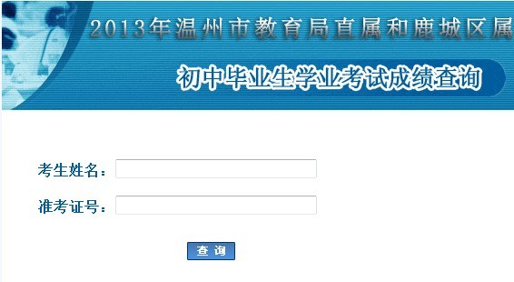 2022温州市中考成绩查询时间及查询入口