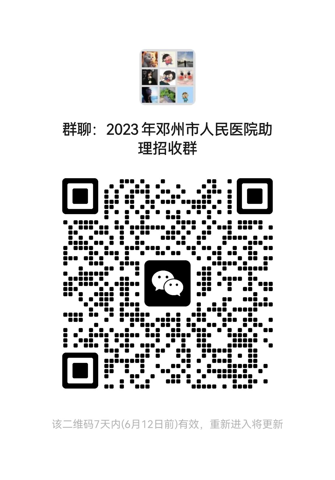 2023年邓州市卫生健康系统公开招聘工作人员公告（第3号）