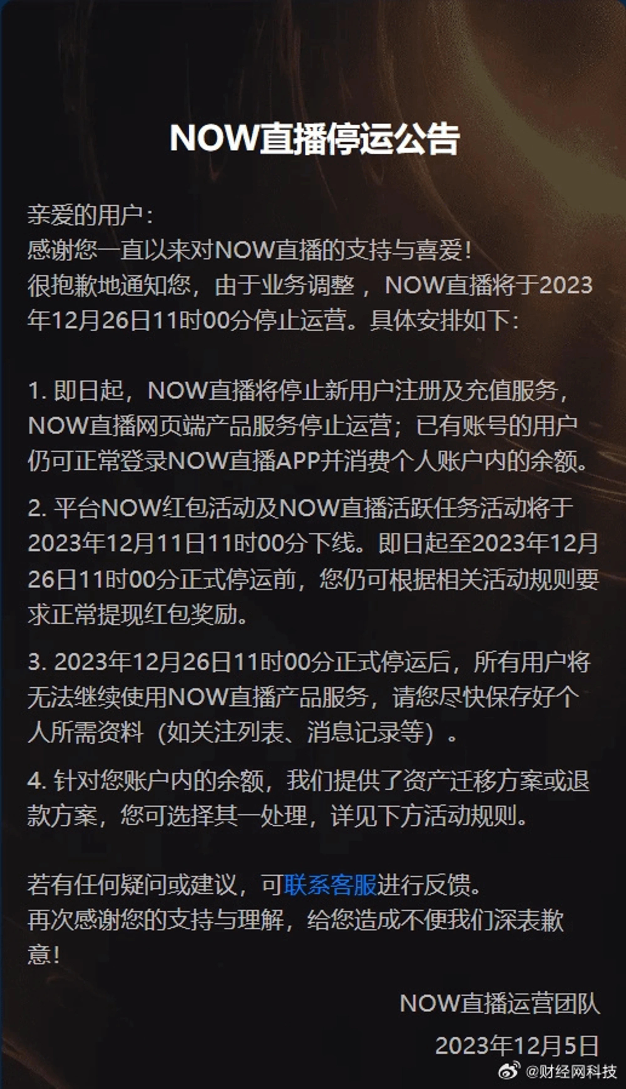 7月13日停机更新公告2023-07-12