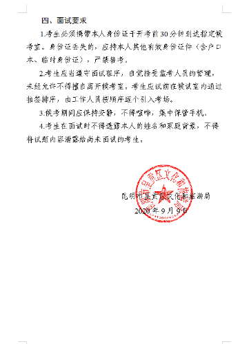 2016年云南昆明市呈贡区事业单位招聘考试公告(43人)