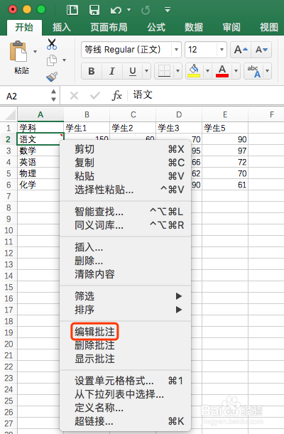 mac版本excel2016表格添加批注