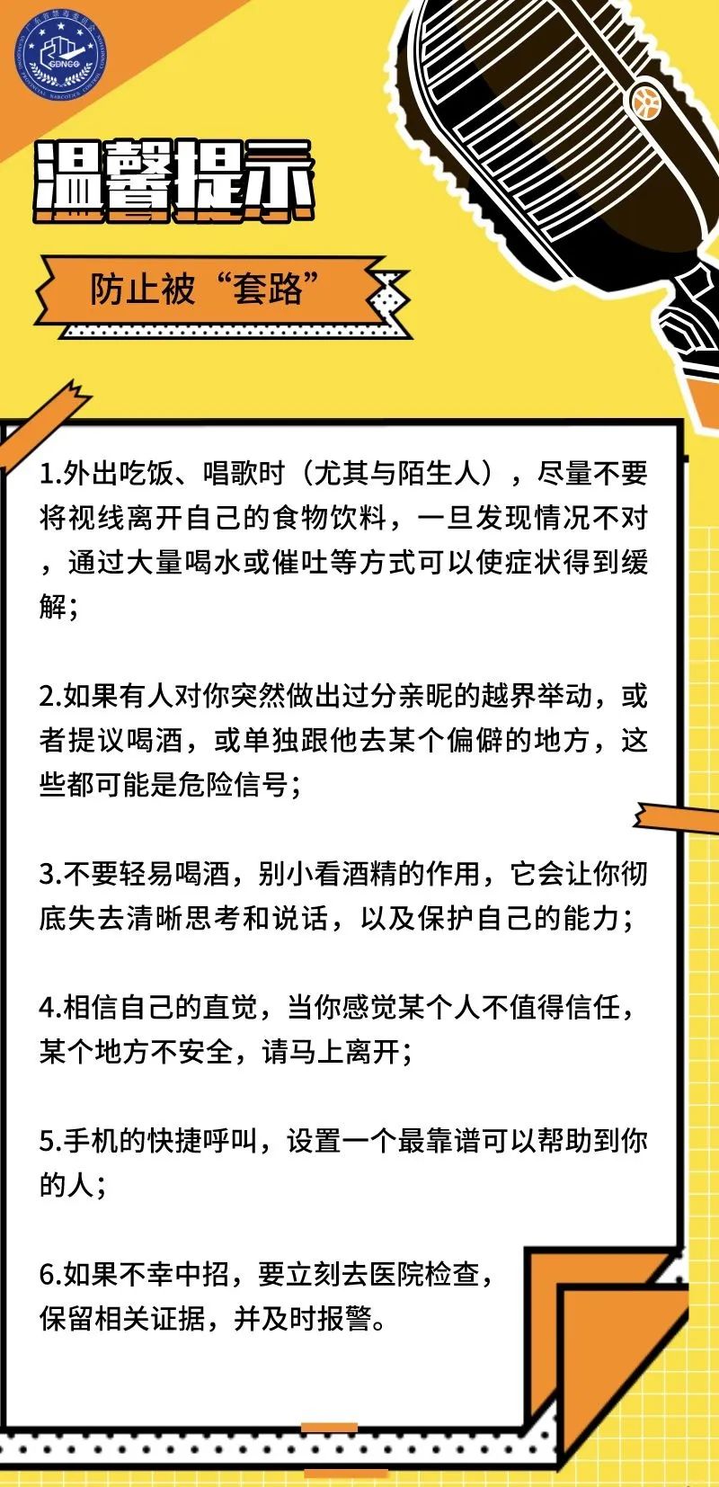 4人被抓，疑下药迷奸多名女子！