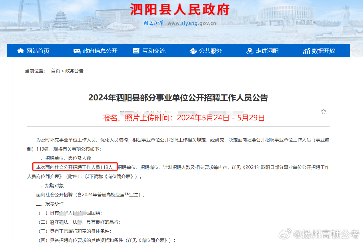 2024宿迁市泗阳县招聘合同制和公益性岗位工作人员36人公告                进入阅读模式