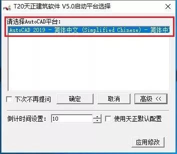 T20天正建筑软件 V10.0破解版（天正建筑2024）含教程
