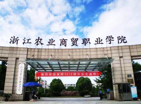 平水要建大学了？浙江农业商贸职业学院新校区将＊！