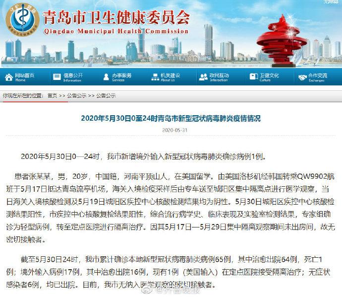 青岛日新增感染者连续4天明显下降，发现6个不同的传播链