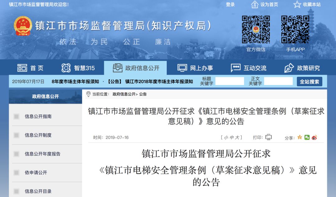 镇江市突发事件预警信息发布管理办法