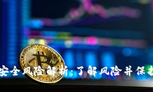 灰犀牛比特币视频，灰犀牛比特币视频：揭示数字资产背后的秘密与市场风险