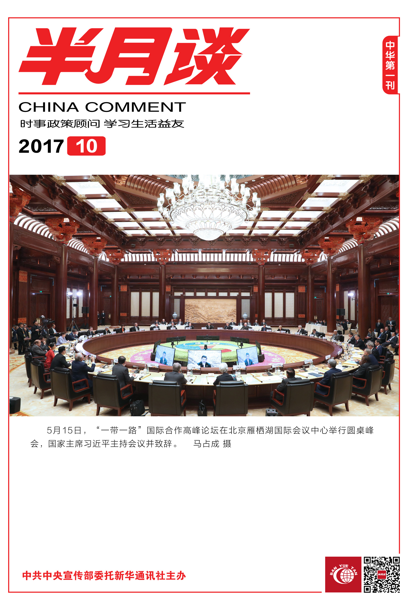 2017年半月谈第21期