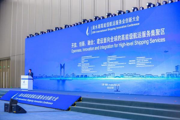 共探数智绿色新未来  2024 滴水湖高能级航运服务业创新大会在沪举行