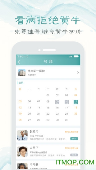 医院挂号app下载安装最新版-医院挂号网上预约app下载-看病挂号网上预约app下载安装