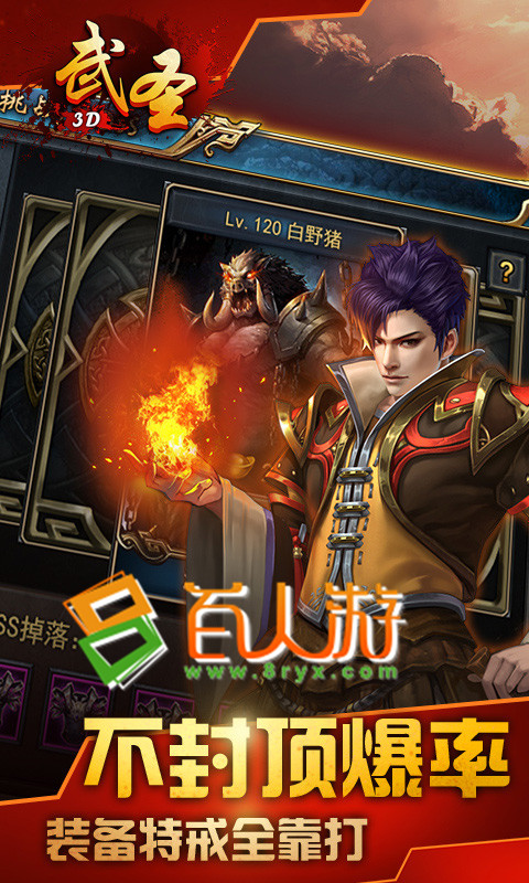 不朽武圣