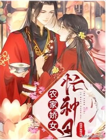农家小团宠：带着空间撩大佬