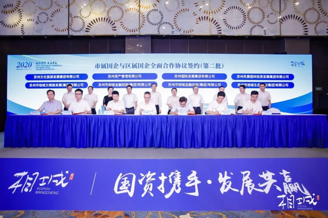 2024苏州相城区区属国企招聘报名时间及入口