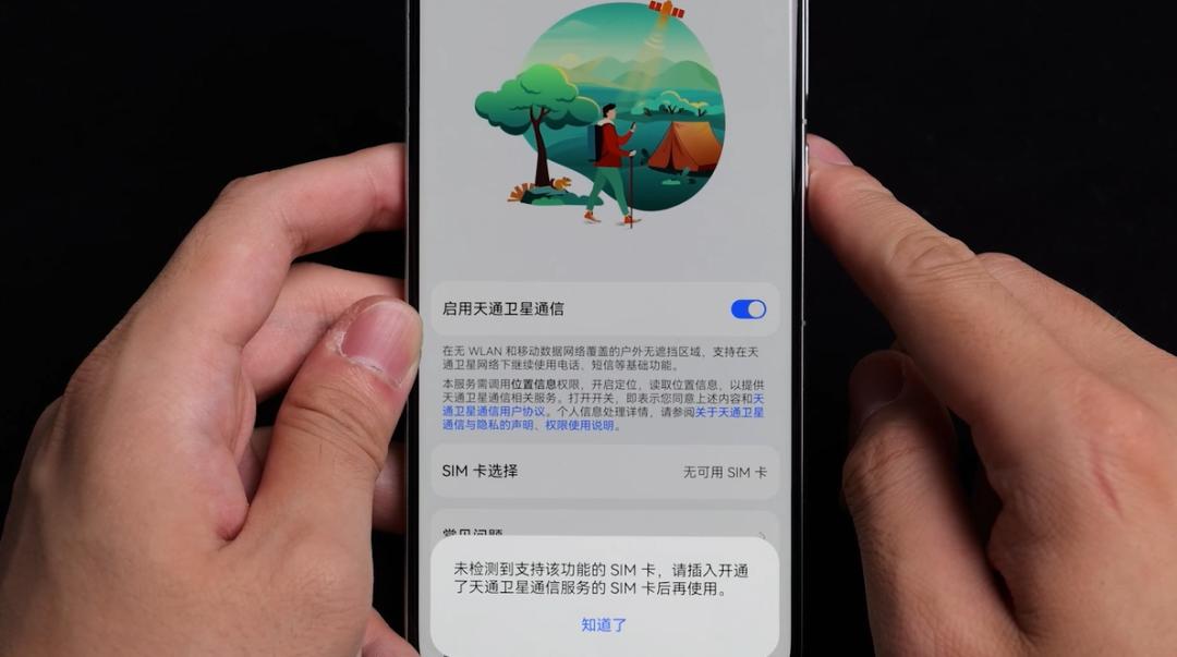同为卫星，华为Mate60的“天通卫星”和“北斗卫星”有何区别？