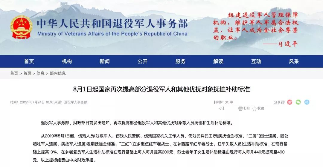 伤残退伍军人最新待遇，伤残退伍军人全方位保障政策概述