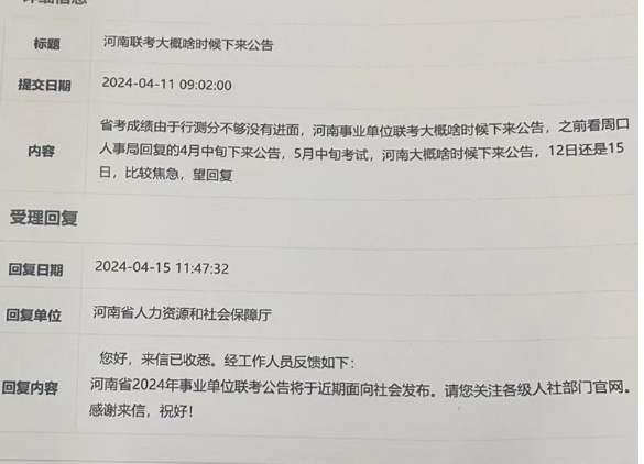 2024年河南省事业单位联考招聘工作人员6985人公告