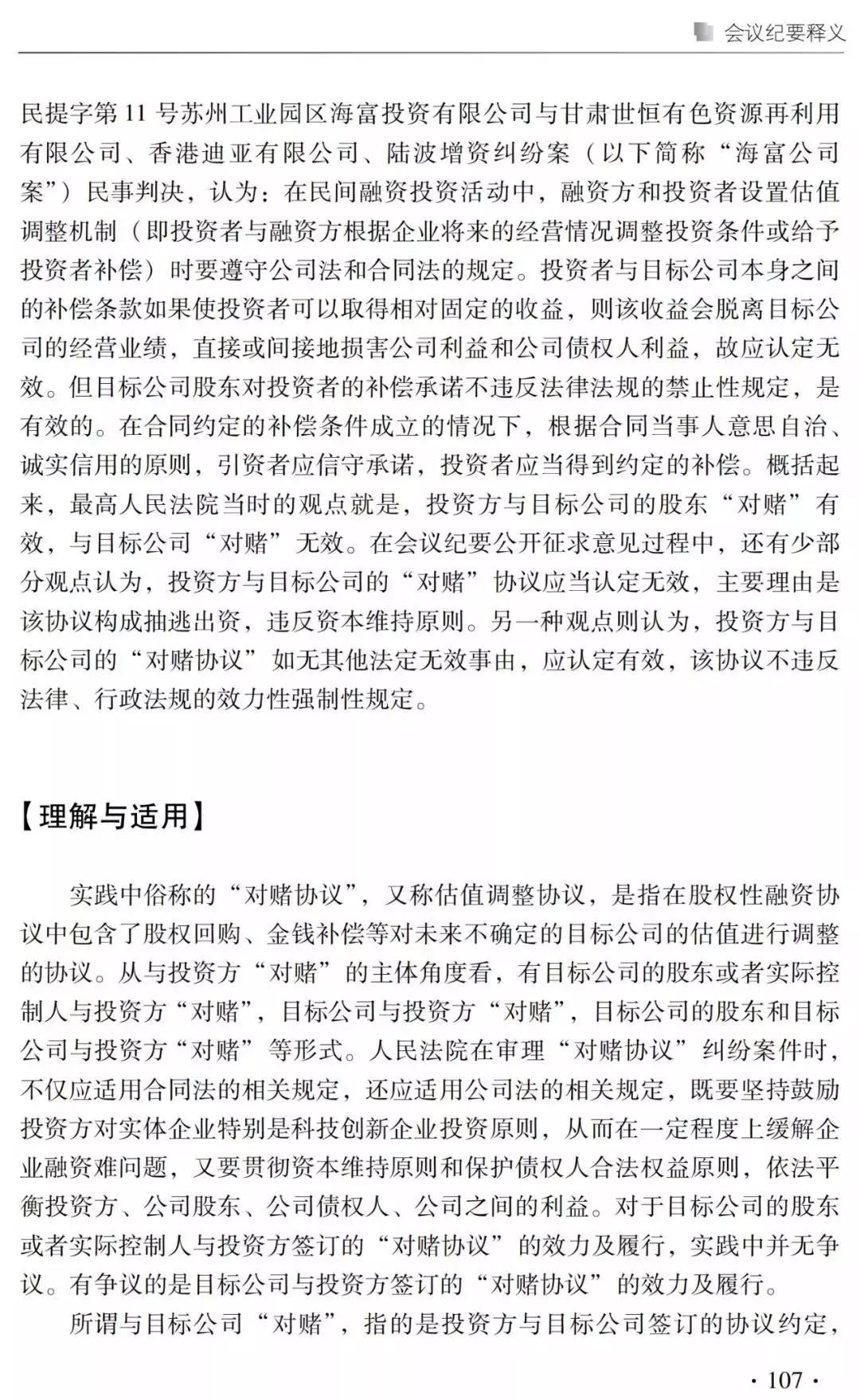 重磅丨《全国法院民商事审判工作会议纪要》发布（附全文）