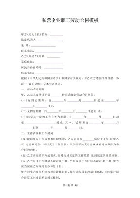 劳动合同工是企业正式员工么？