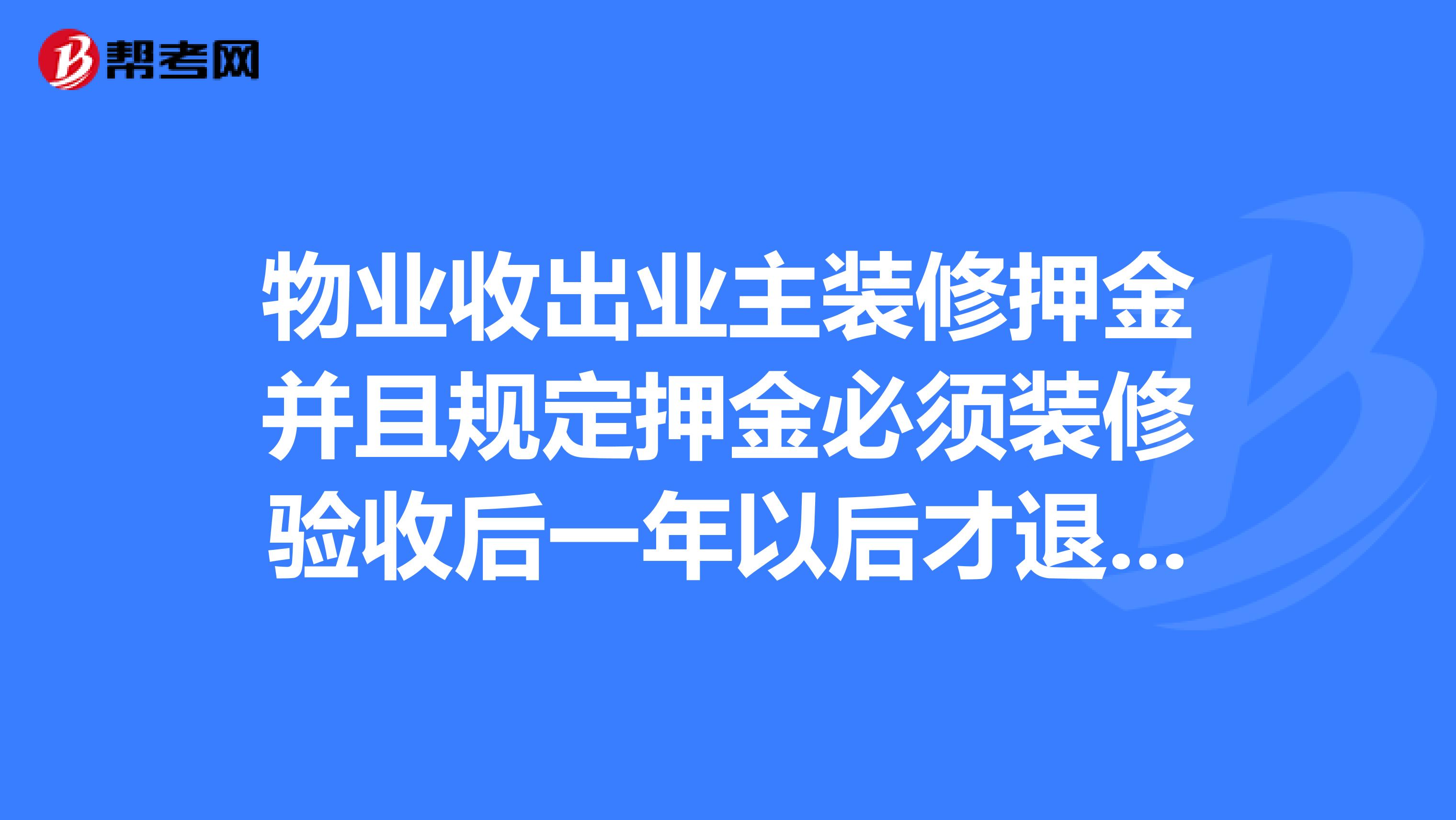 装修押金合法吗,法律的规定是什么
