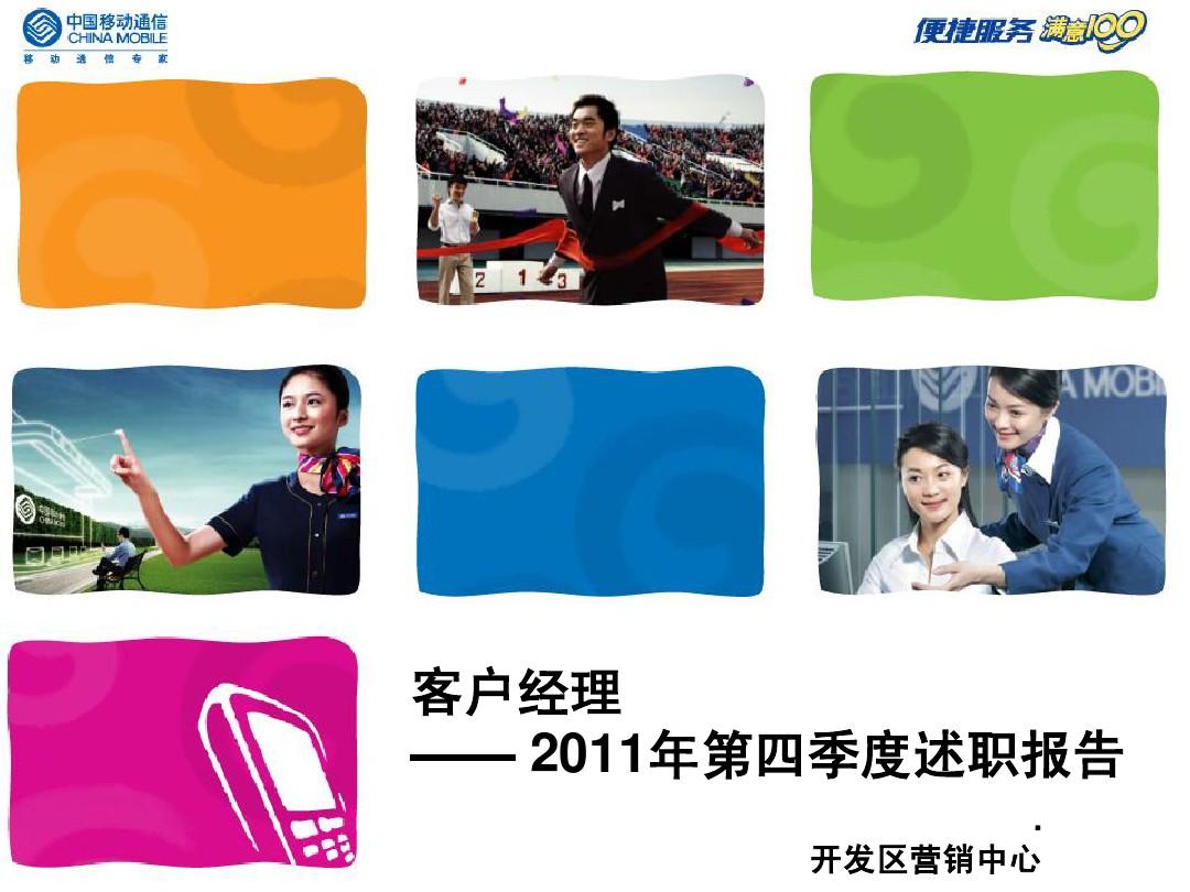 移动营业厅经理述职报告