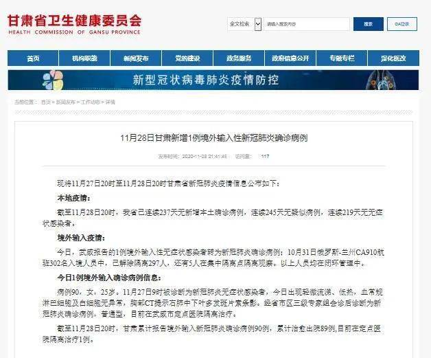 甘肃新确诊肺炎病例最新，甘肃新增肺炎确诊病例详情揭晓