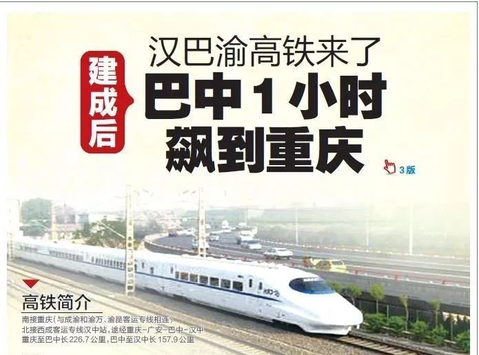 汉巴渝高铁最新消息，汉巴渝高铁最新进展消息速递