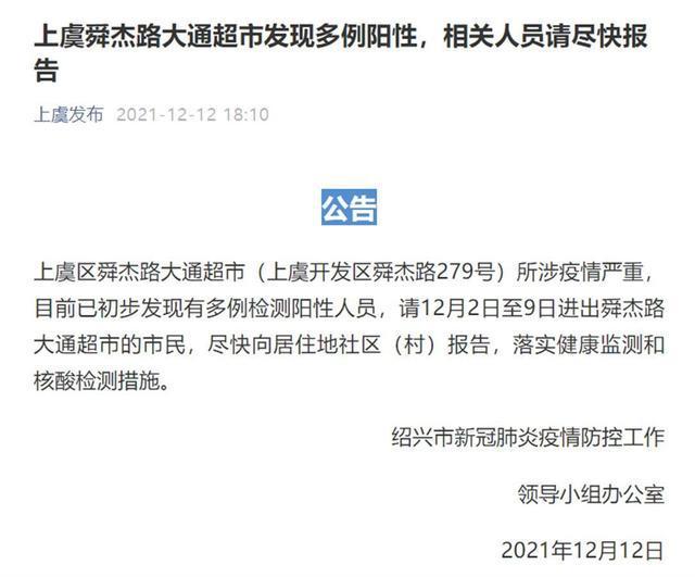 最新通报！多人阳性！