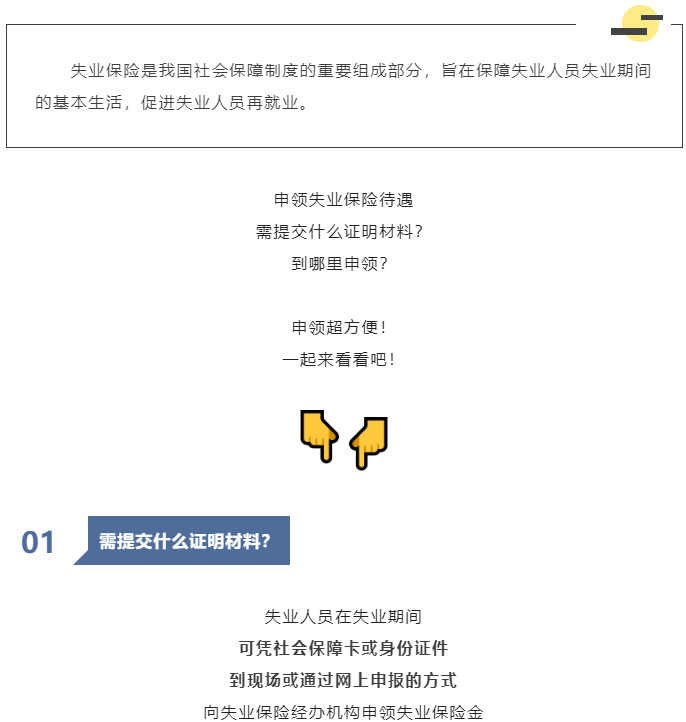 【办事指南】个人如何申领失业保险金？