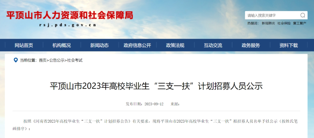 河南省2023三支一扶招募公告