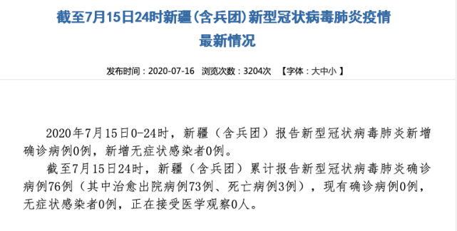 新疆疫情最新通报！新增1+23例！乌鲁木齐新增1+4！今天起调整疫情防控风险等级区域并公布名单