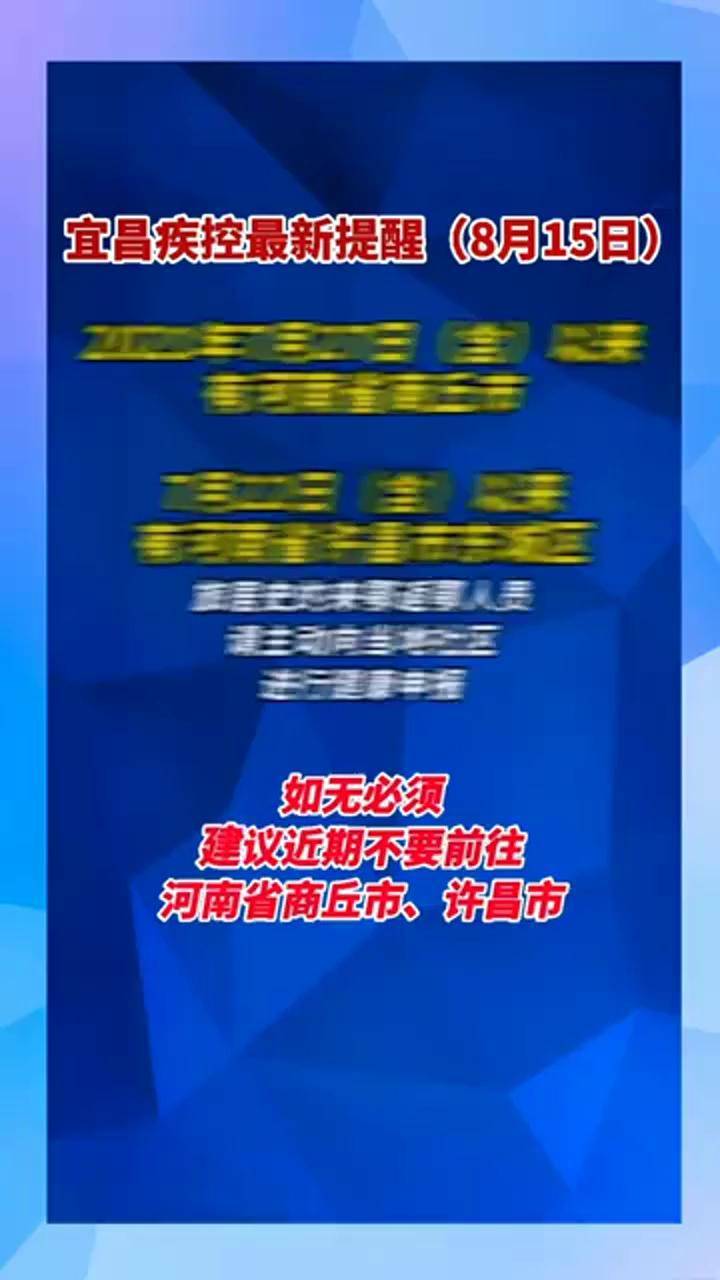 1月31日，宜昌疾控最新提醒