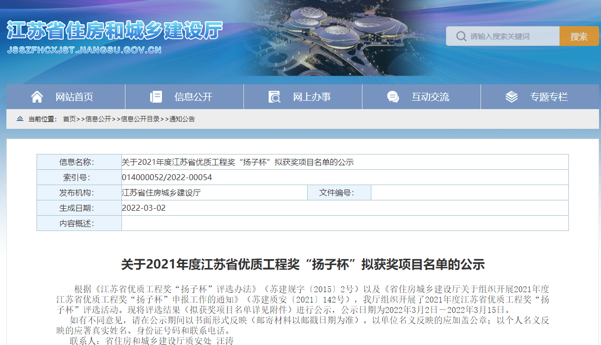 2014-2015年江苏省优质工程奖扬子杯项目附表.doc