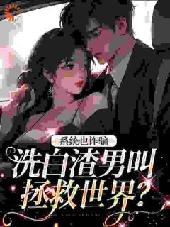 【梁博】同人小说《博得你沉迷》第一章 意外成为梁博助理