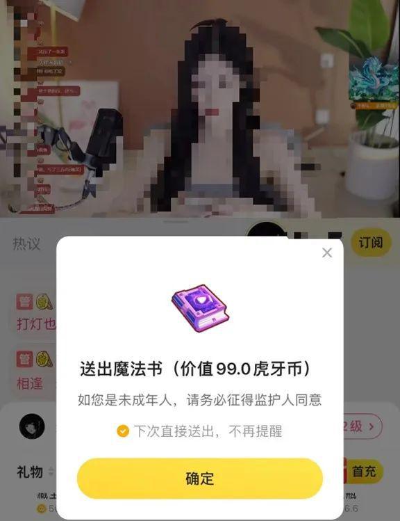 “想看穿得少的刷礼物”142元看露骨内容，涉色情表演的主播却受虎牙偏爱？