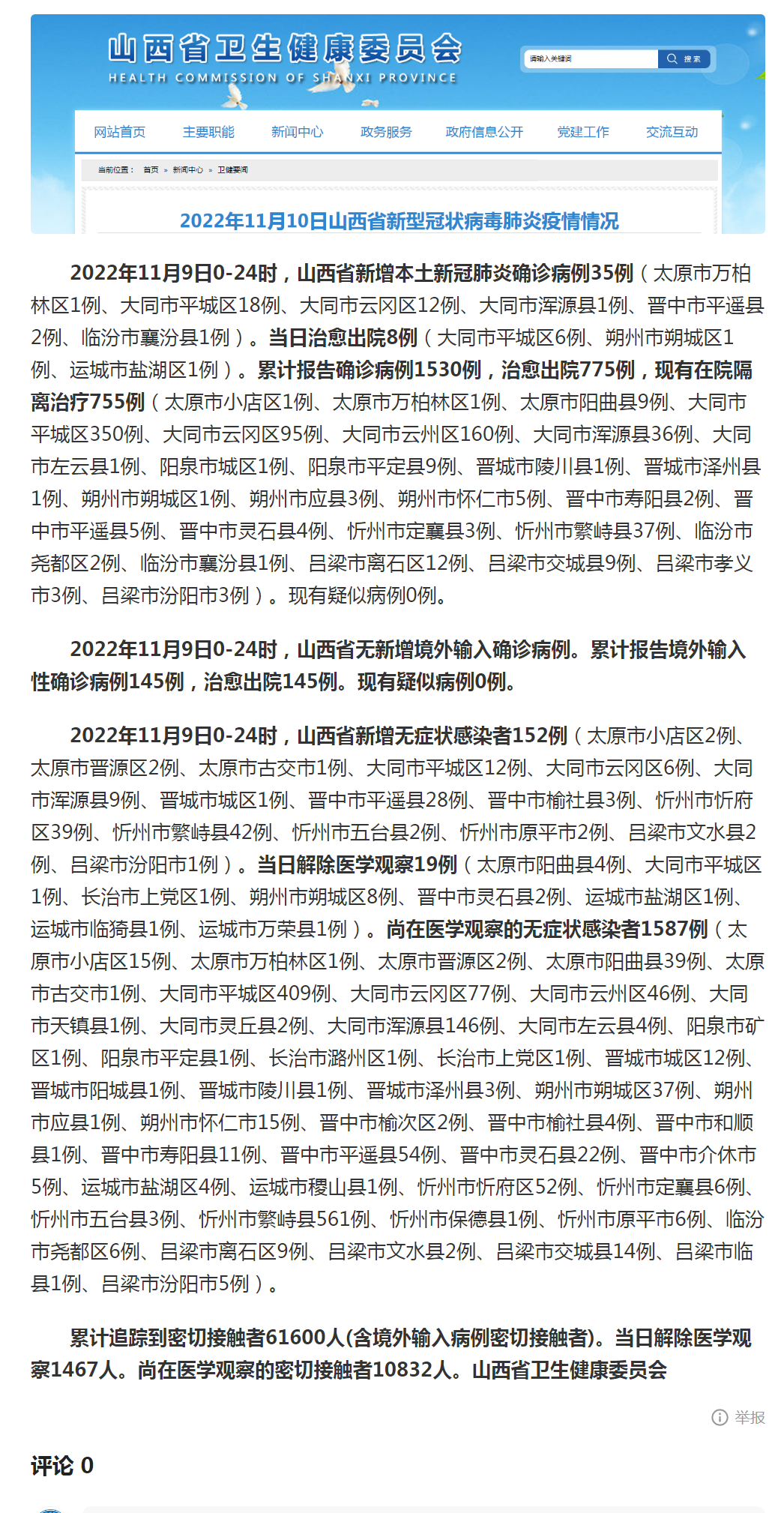 山西省肺炎疫情最新通报（XXXX年XX月XX日更新），山西省肺炎疫情最新通报（XXXX年XX月XX日更新数据）
